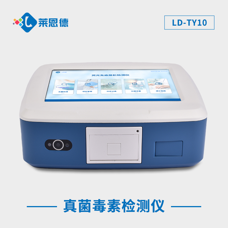 真菌毒素檢測(cè)儀LD-TY10
