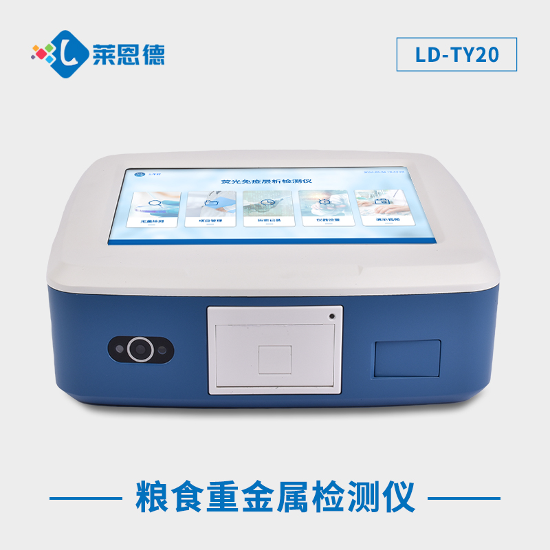 糧食重金屬檢測儀LD-TY20.jpg